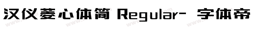汉仪菱心体简 Regular字体转换
